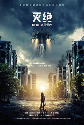 侏罗纪公园1993年电影海报